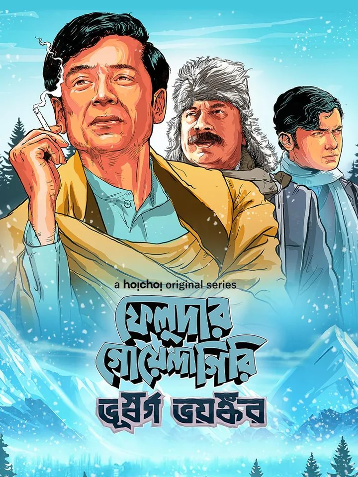 Feludar.Goyendagiri.Bengali.S01E02