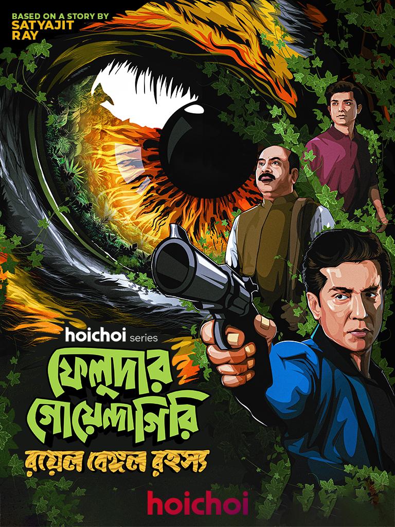 Feludar.Goyendagiri.Bengali.S01E03